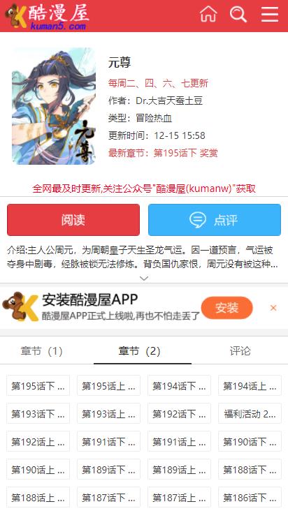 酷漫屋app下载安装官方最新图1