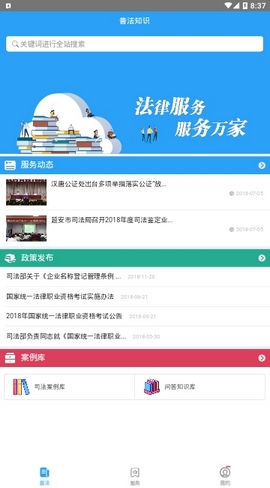 12348陕西法网app图2