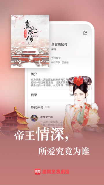 猎鹰免费小说app2022最新版图片1