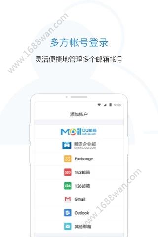 QQ邮箱手机客户端下载图片1