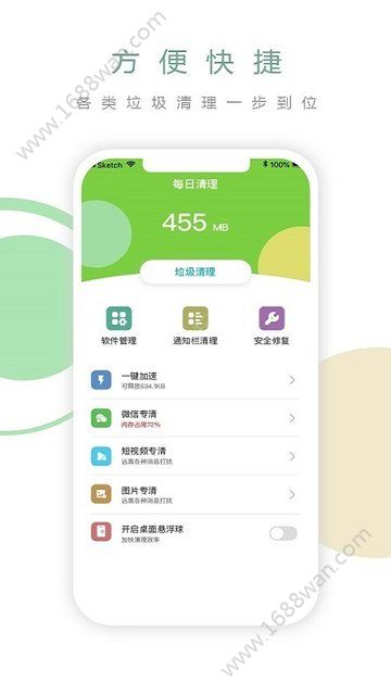 每日清理app图2