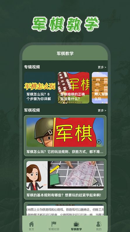 全民军旗app图2