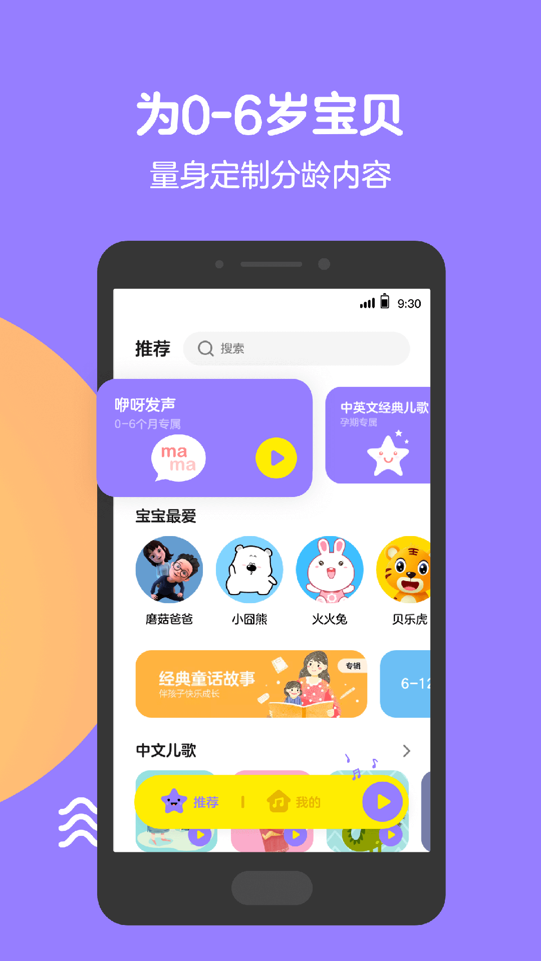 腾讯Q音宝贝app手机版图片1