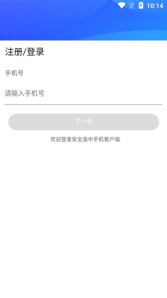 安全渝中app图1