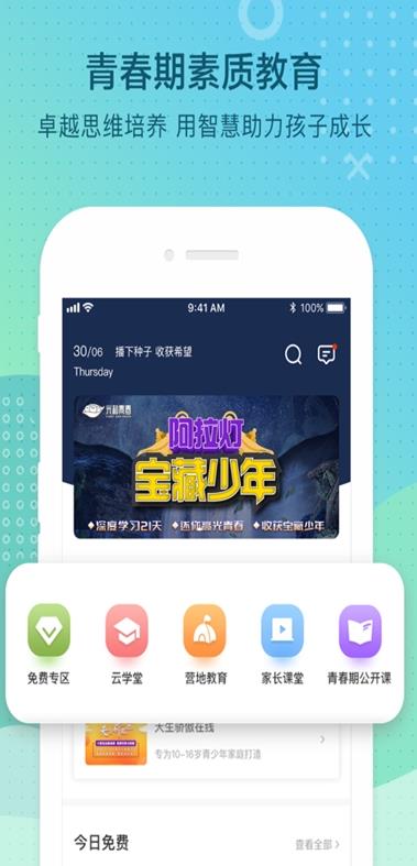 光和青春app图1