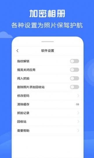 坚果隐藏app图2