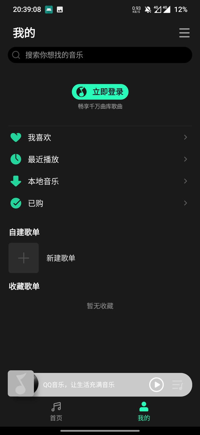 qq音乐简洁版图1