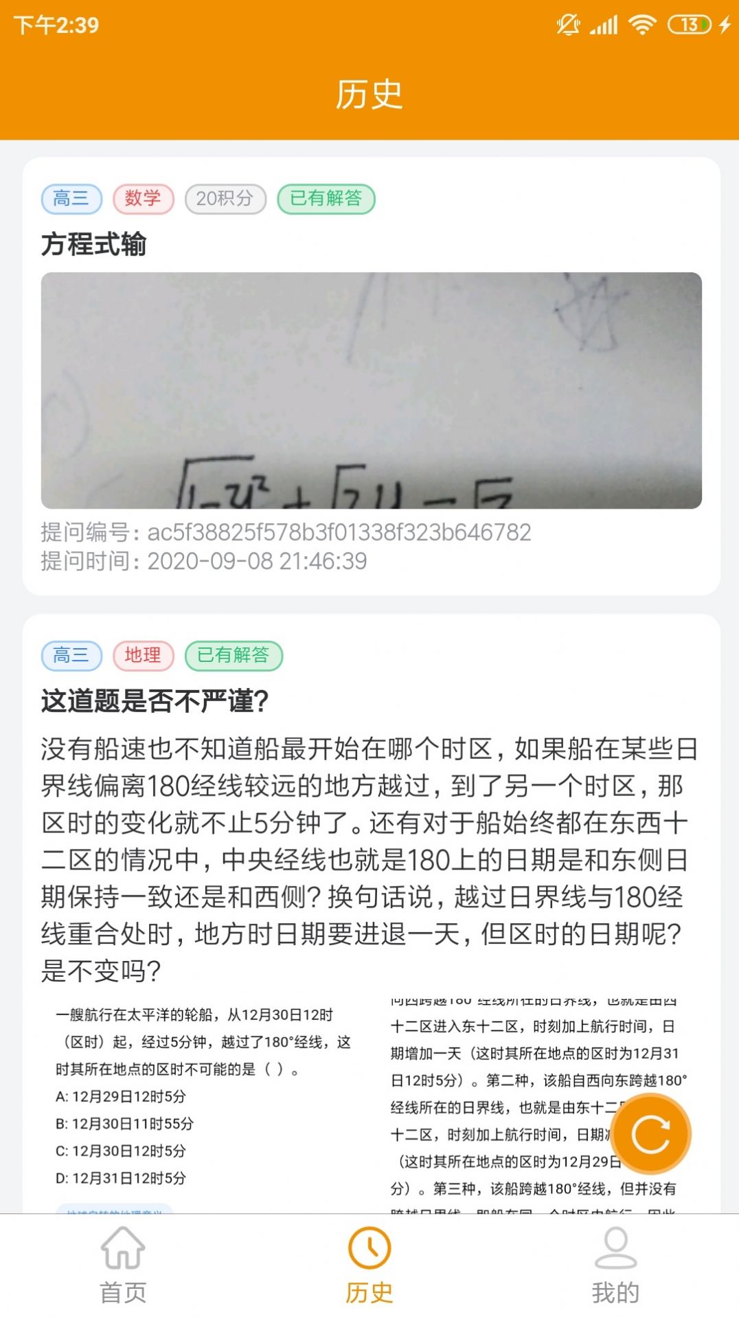 嗖解题教师端app图1