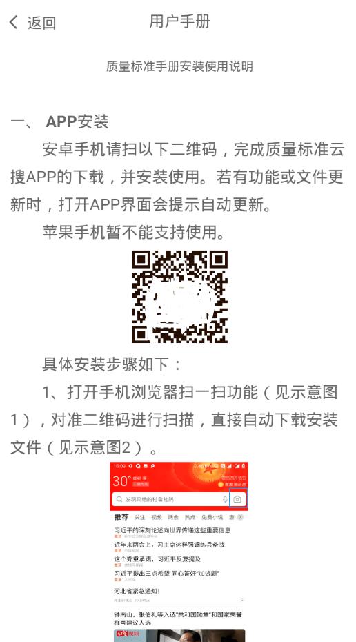 质量标准手册app图0