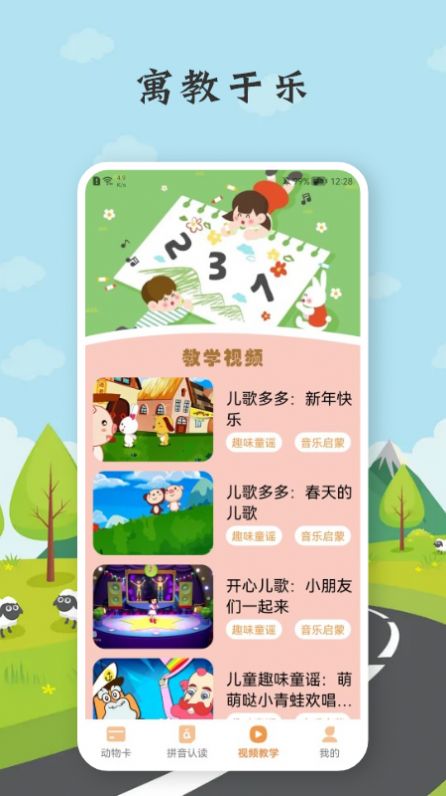 乐乐学拼音app手机版图片1