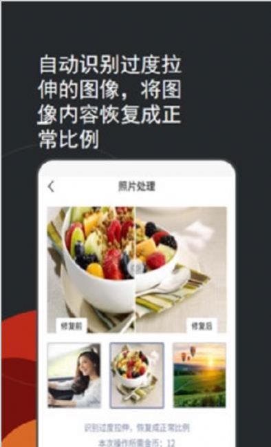 照片编辑修复app官方版图片4