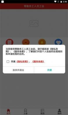 零散务工人员工会app图2