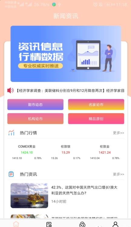 原油开户资讯app图2