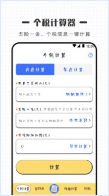 计算器可爱版app安卓版图片1