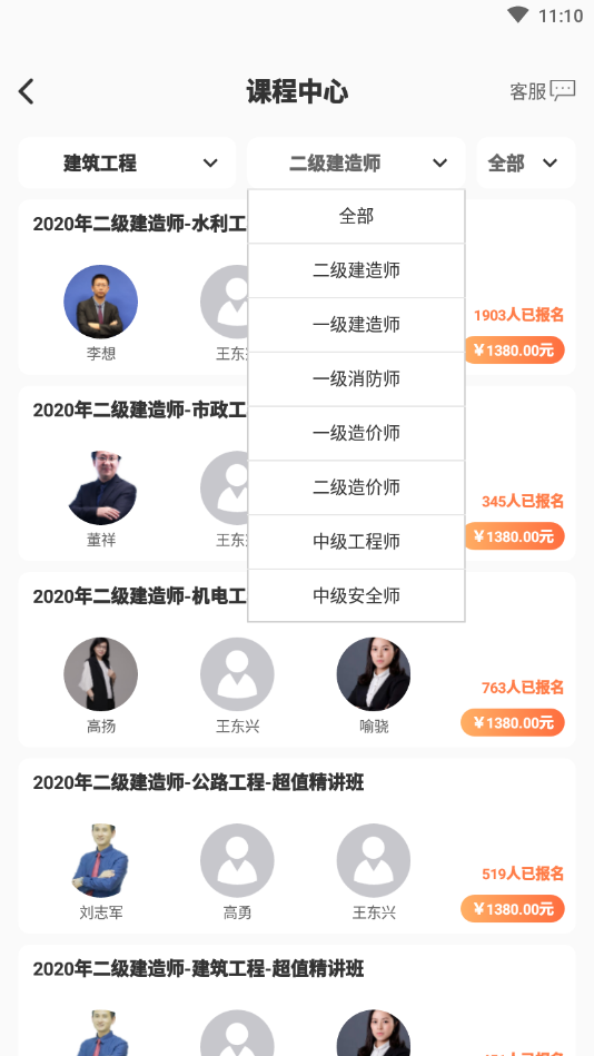 金榜树网校app官方版图片1