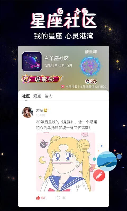 星座树洞交友app软件图片1