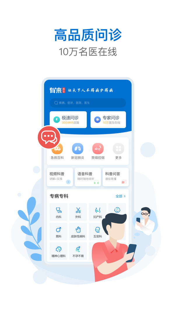 有来医生用户版app安卓版图片1