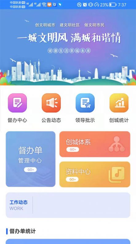 文明海拉尔创城平台app图0