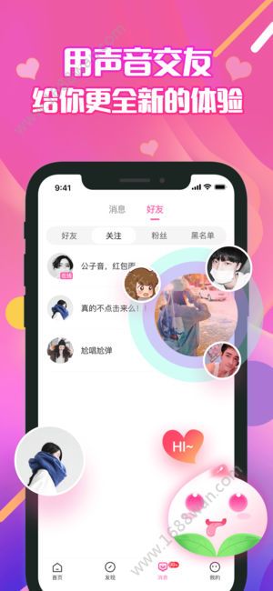 果果语音app图1