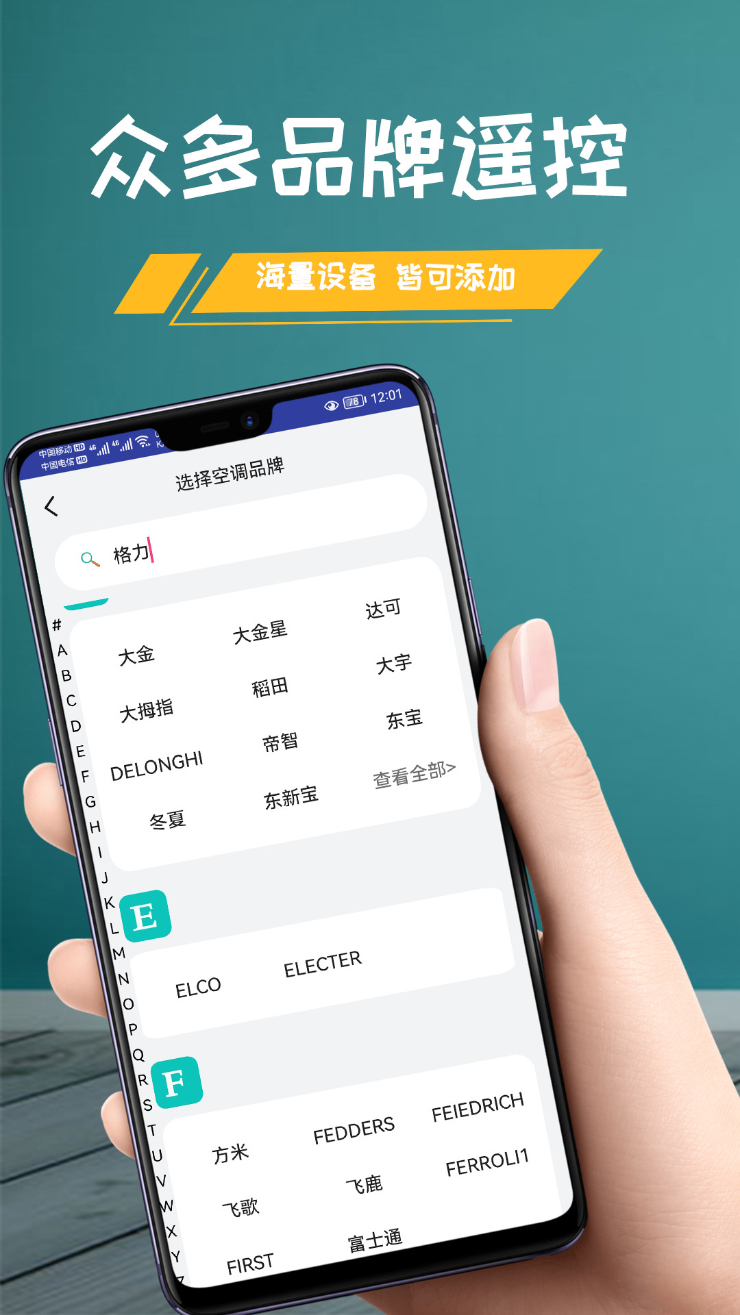 小美万能遥控器app图1