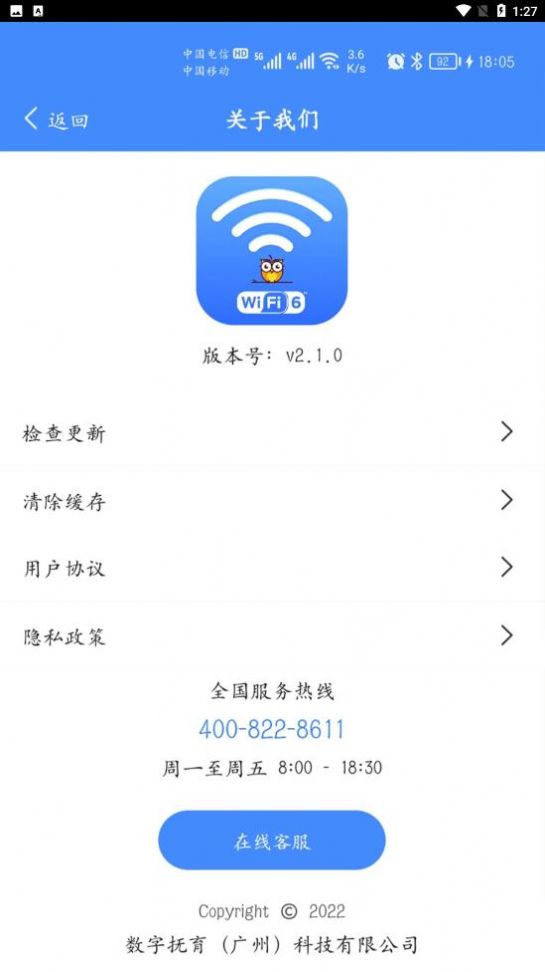 数育帮WIFI最新版app图片1