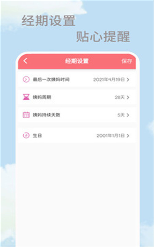 大姨妈生理期app官方版图片1