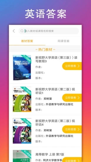 学小易官方在线搜题app下载图片1