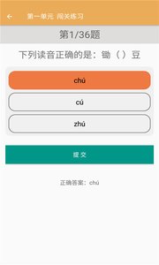 四年级下册语文辅导app图1