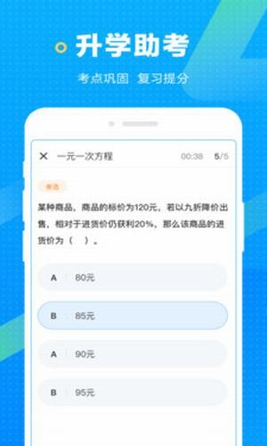 好未来拍照搜题app图1