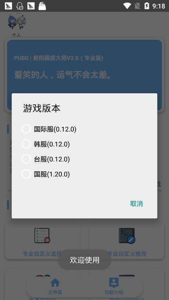 红线画质大师120帧app图1