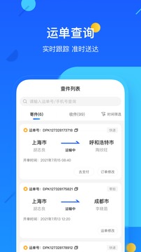 德邦快递2022最新版图1