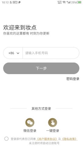 妆点app苹果版图1