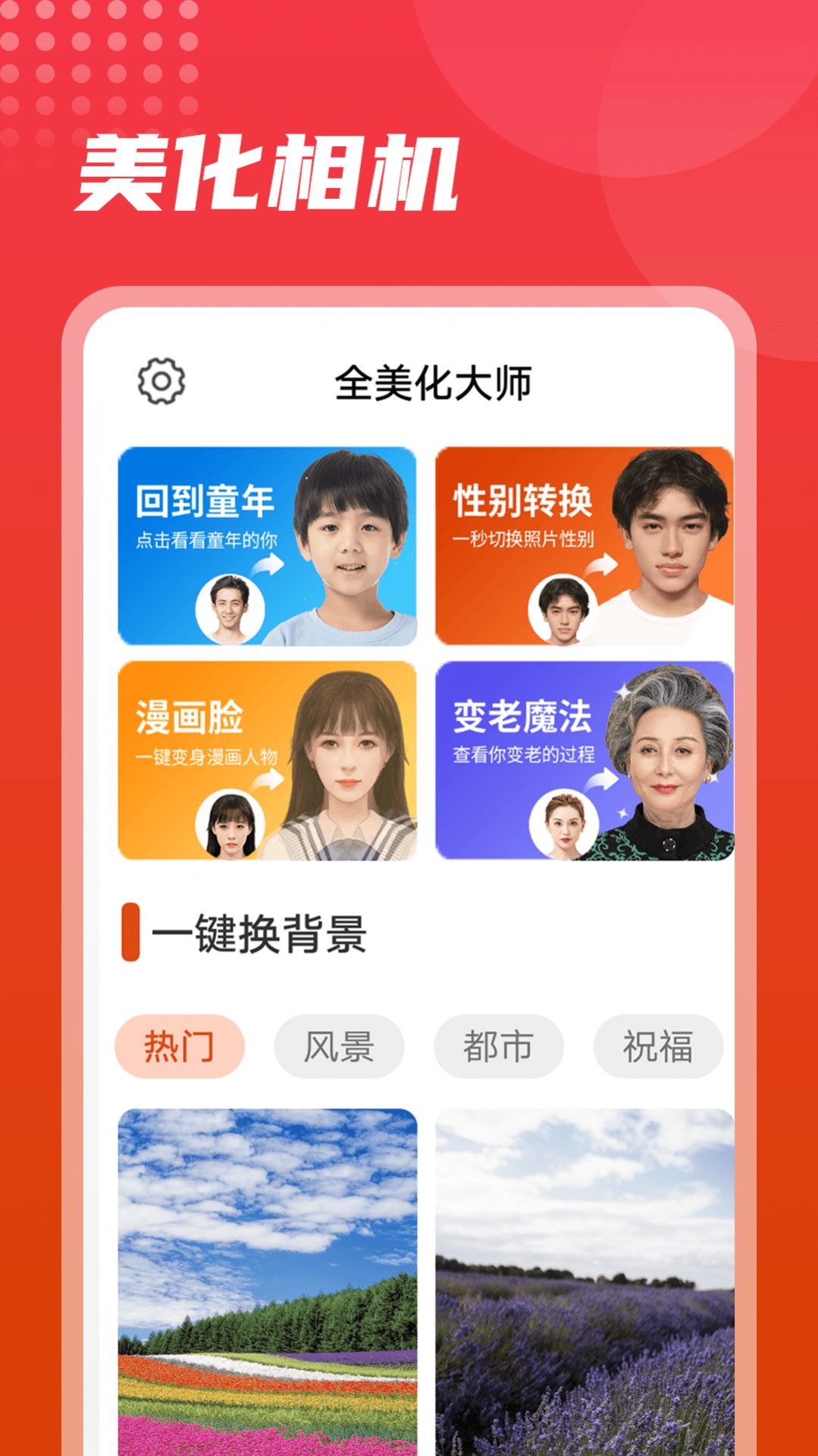 流动美化大师app图2