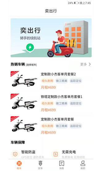 奕出行app图2