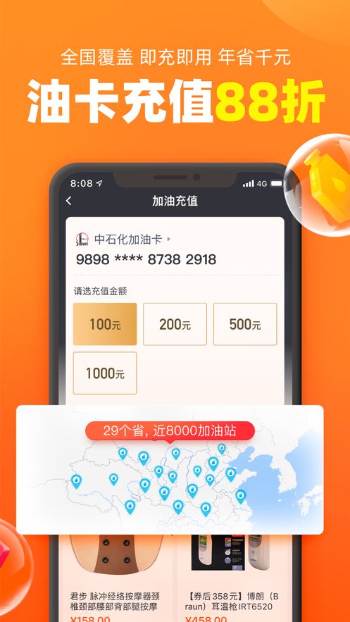 加油宝app最新版2022图片2