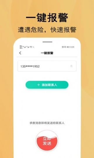 北斗定位寻人app图0