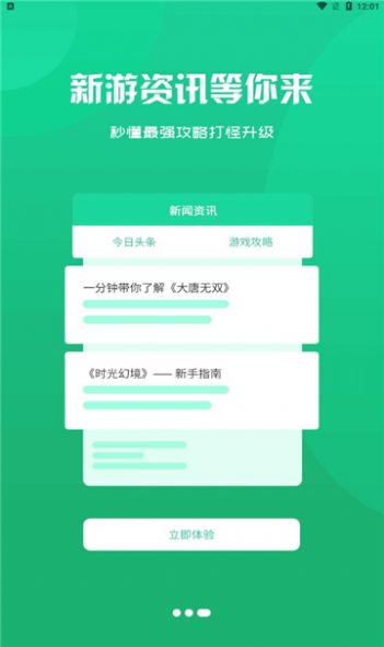 红游联盟游戏盒子app图0