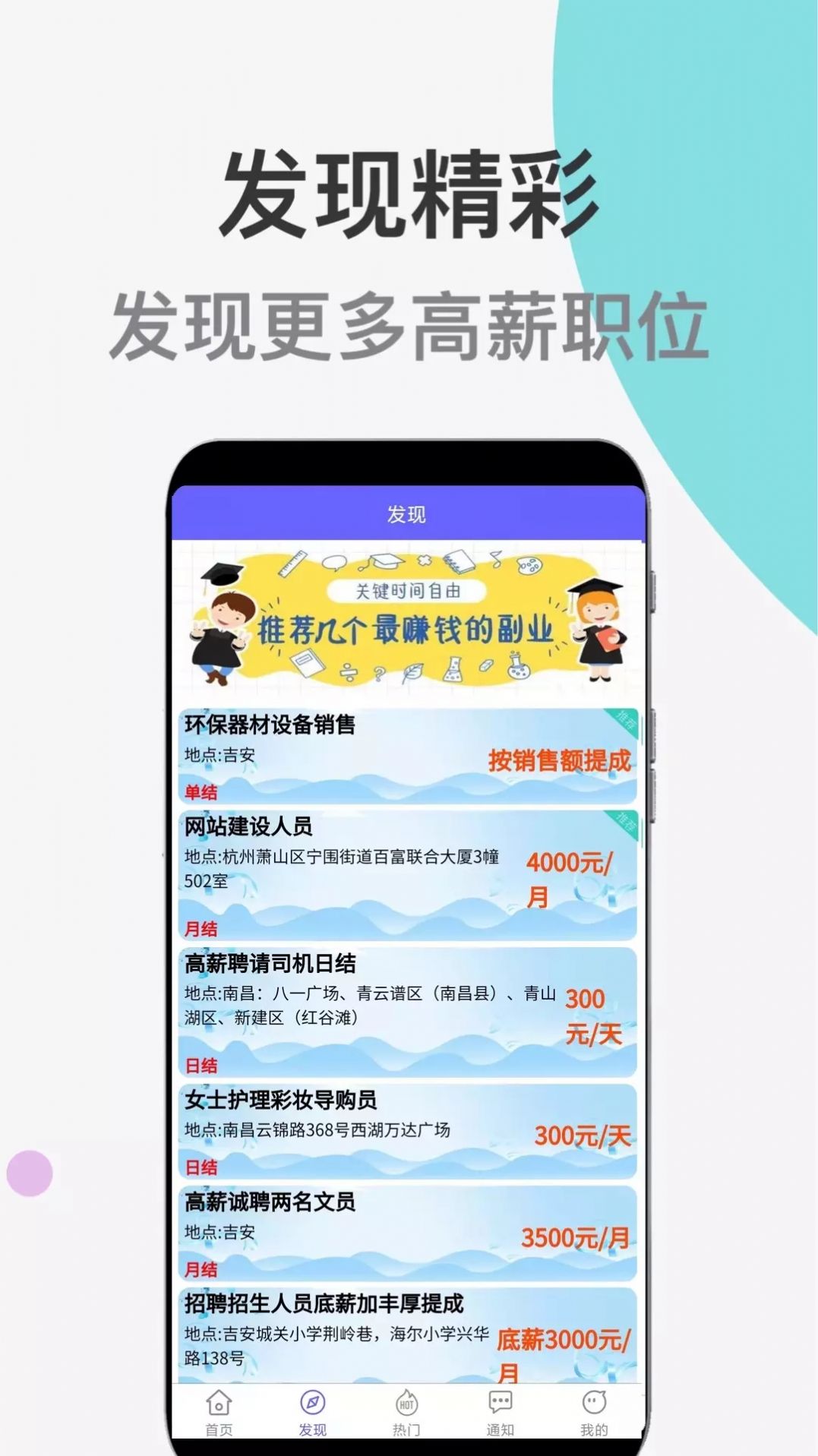 兼职精选助手app安卓版图片1