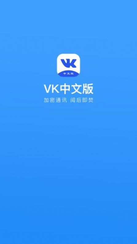 vk中文版官方图2