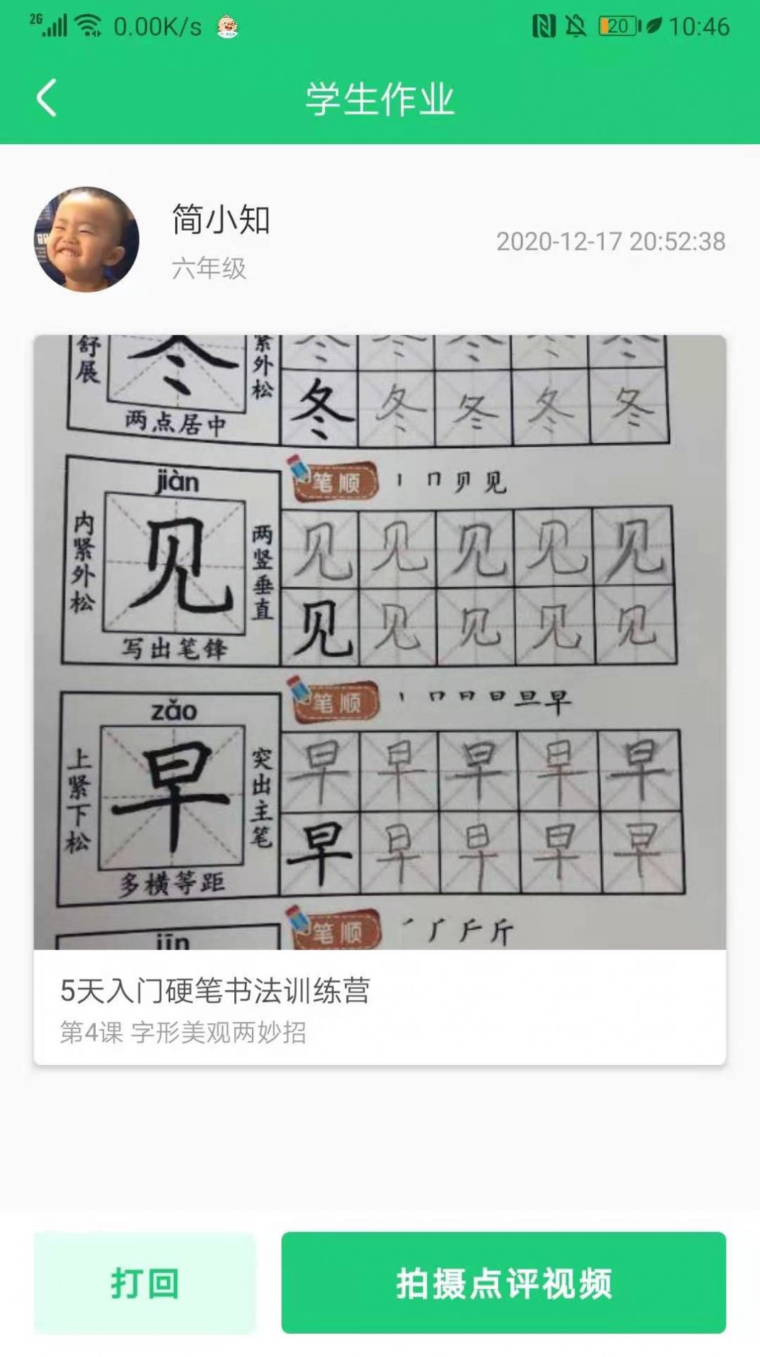 简小知教务app官方版图片1