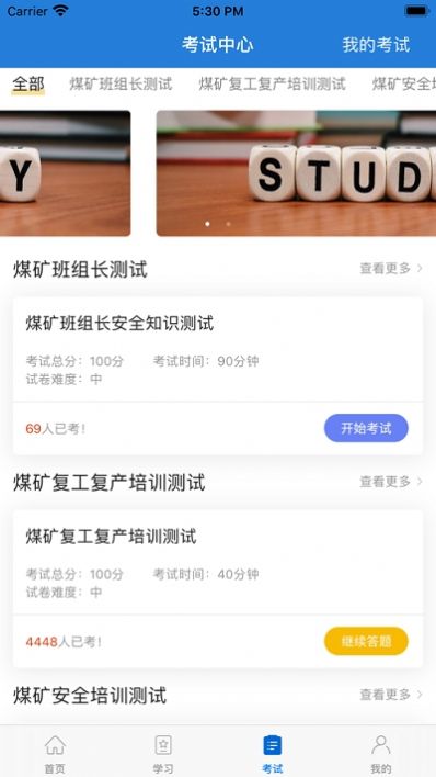 中国煤炭教育培训app图0