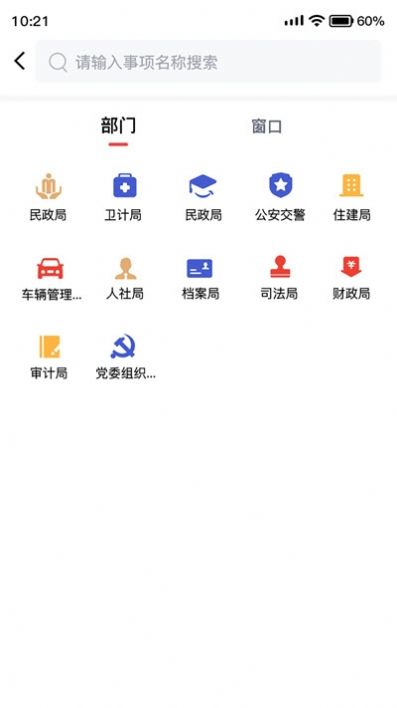 靖州智慧党建app图2