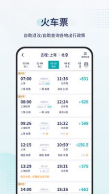 致行商旅app图1