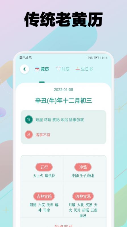 鸡汤老黄历日历app图1