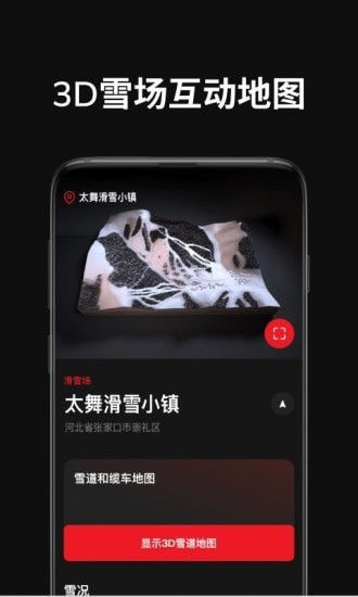 RollingBeast滑雪交友官方版app图片1