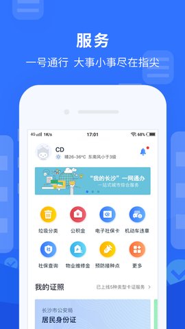 长沙政务服务网重名查询系统图1