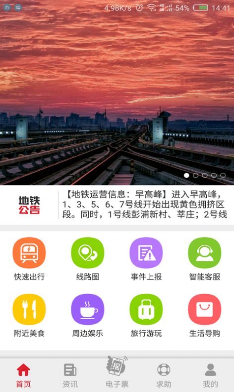 metro大都会app2022最新版本图片2