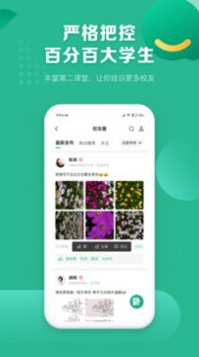 菁星校园app图片1