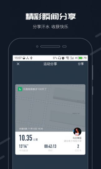 步道乐跑3.4.0版本图0