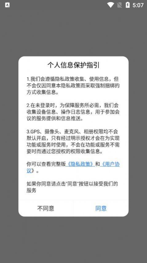 全视通云会议app图0